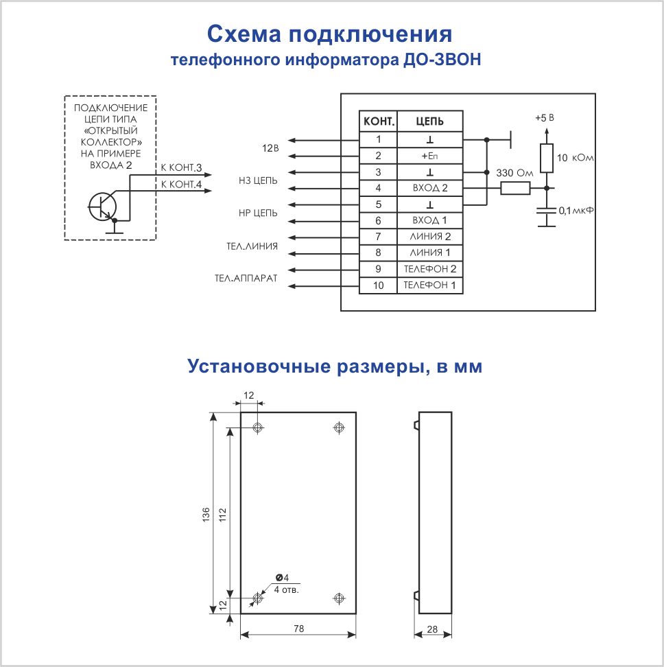 Схема подключения орбита